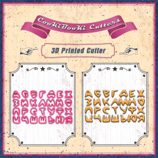 Комплект резци - Българска азбука - CheapPizza - 3 см