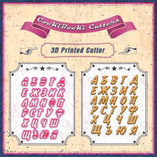 Комплект резци - Българска азбука - InformCyr - 2.5 см